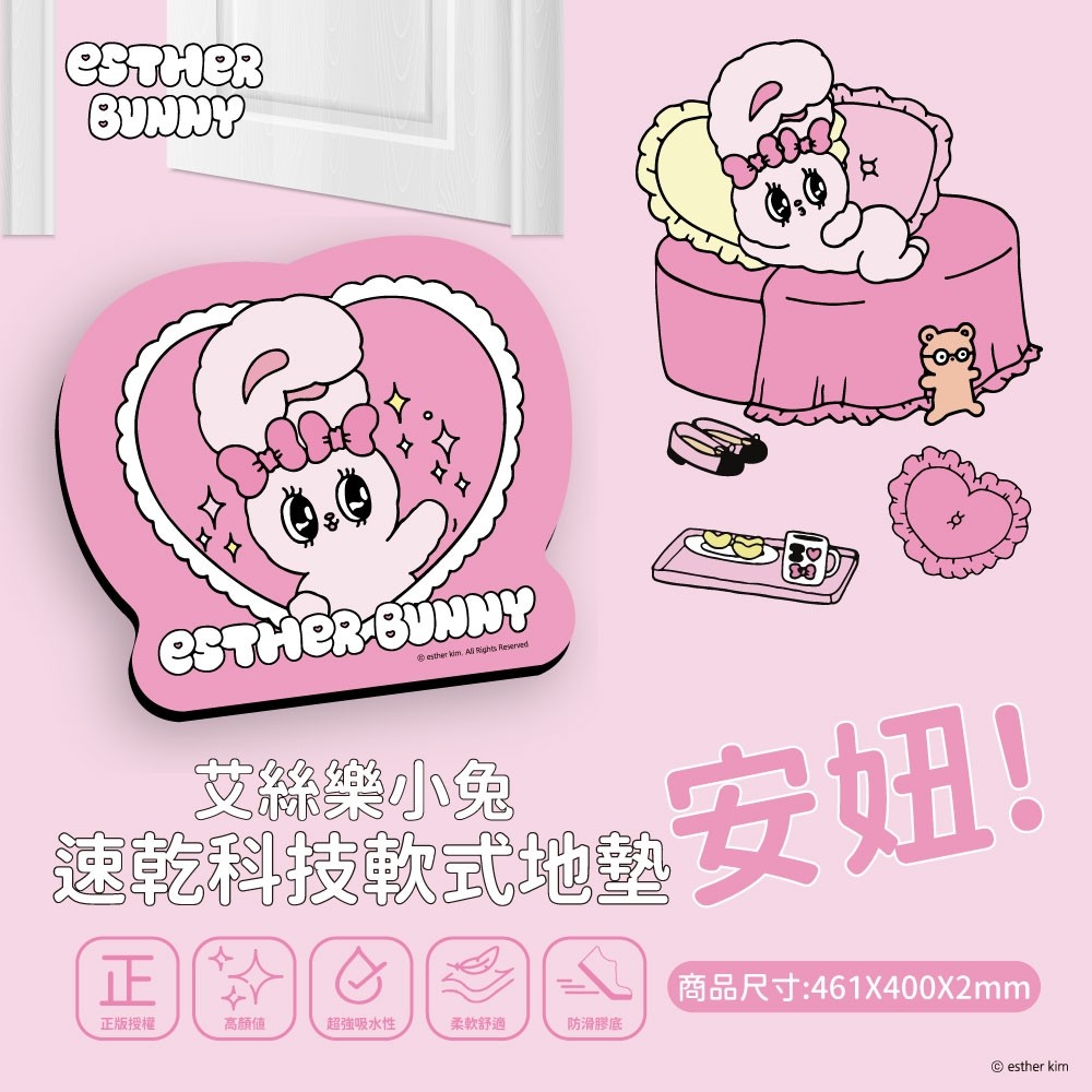 ERP02產品建檔圖文\B04家具家飾寢具\B04-03桌墊地墊椅墊地毯\B04-03004\正版授權～安妞！艾絲樂小兔 速乾科技軟式地墊－愛心款1.jpg